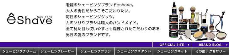 e-shave