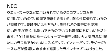 NEO全ての快適を追求したルームシューズ。従来のスリッパにあるような「脱げる」や「つまづく」という履き心地を解消するため、足にフィットするような形状、適度に滑ることにこだわり、設計されました。軽くて柔軟性があるため、飛行機内やホテル等、携帯用にも便利。部屋だけでなく、ビーチや車内用等にも、色々な場所で活躍してくれます。