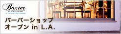 Baxter バーバーショップOPEN