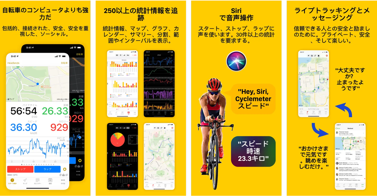 おすすめ自転車アプリ Cyclemeter GPS サイクルメーター