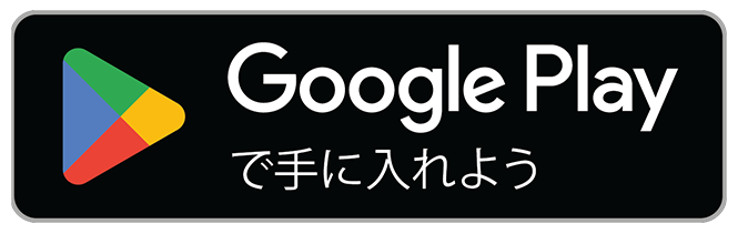 Google Play グーグルプレイ
