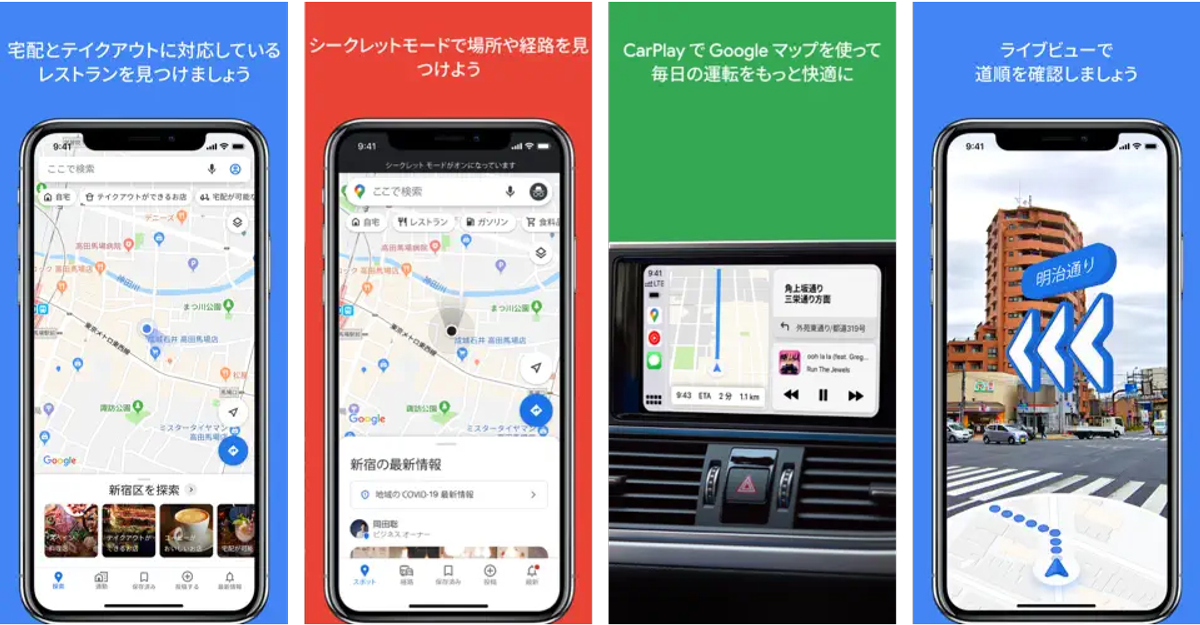 おすすめ自転車アプリ Googleマップ グーグルマップ