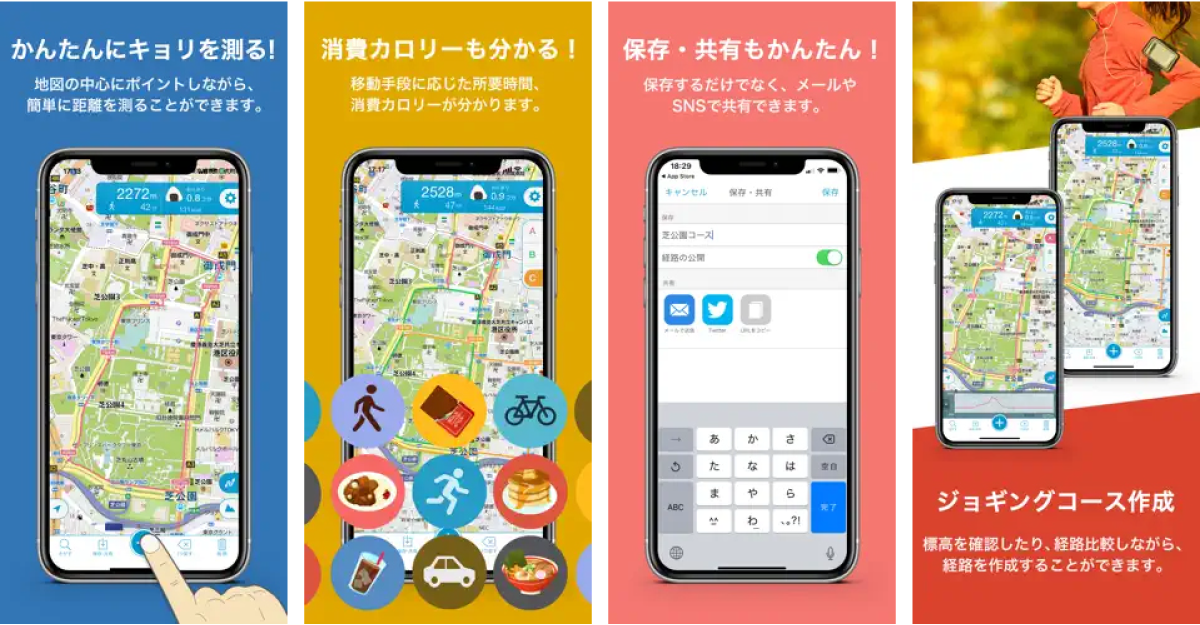 おすすめ自転車アプリ 自転車キョリ測