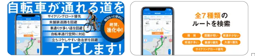おすすめ自転車アプリ自転車NAVITIME(ナビタイム)