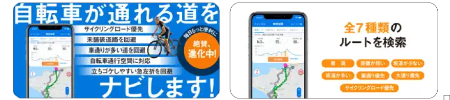 自転車アプリ おすすめ 自転車NAVITIME ナビタイム サイクリング