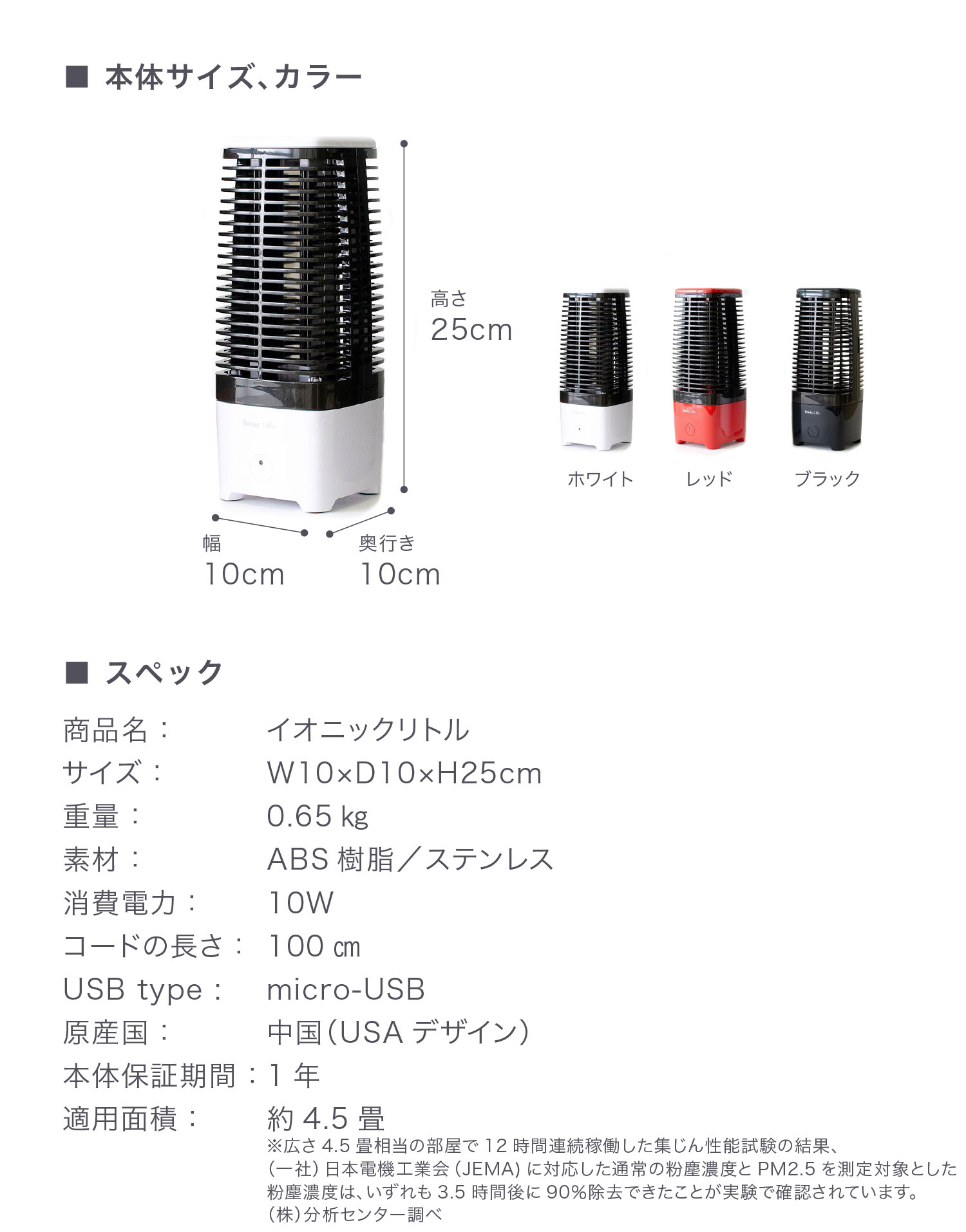 空気清浄機 イオニックリトル