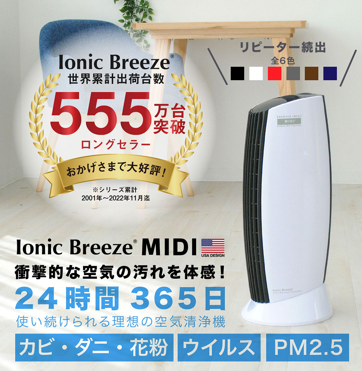 IonicBreeze イオニックブリーズPSE