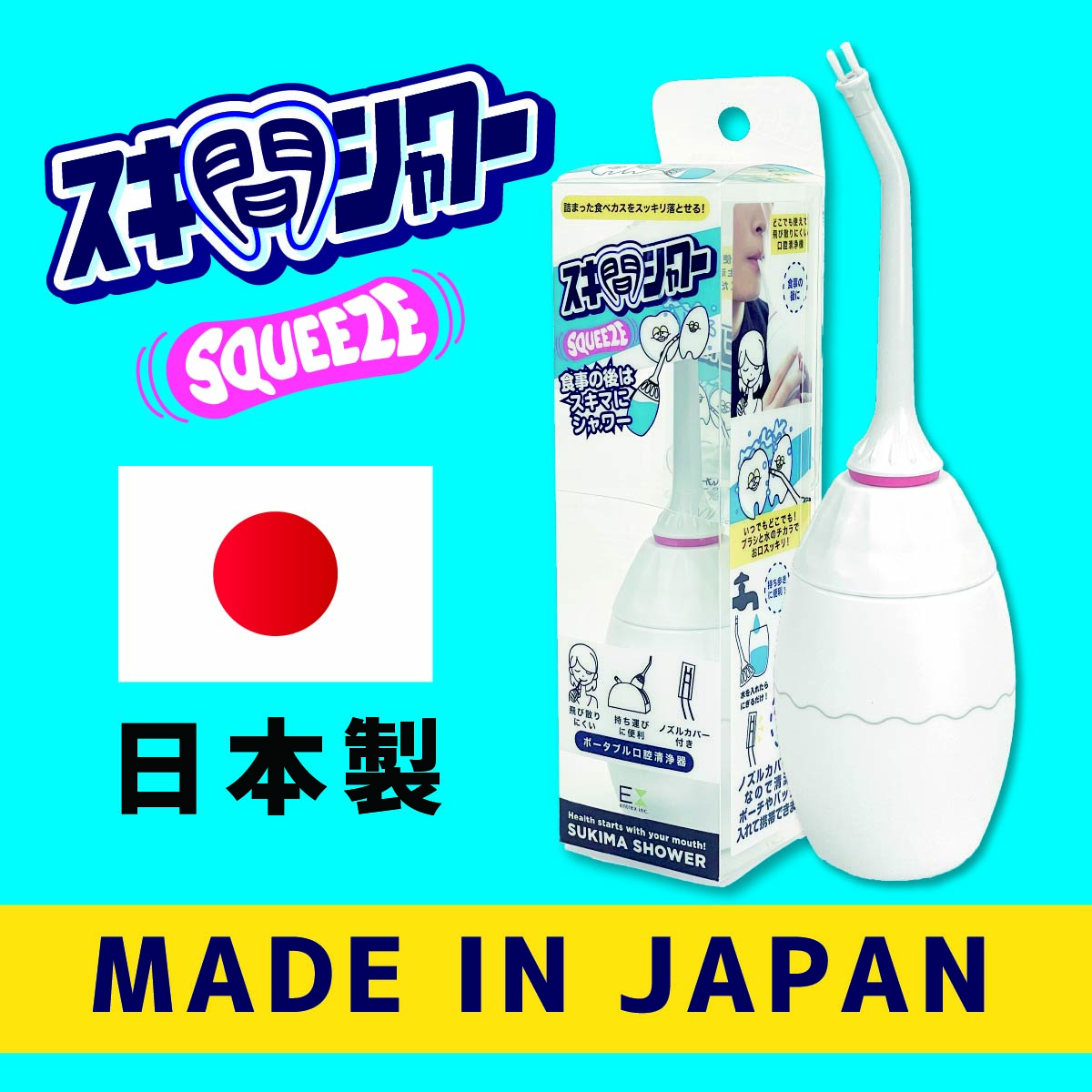 スキ間シャワー/歯ブラシ/歯ブラシ手動水流/歯ブラシ携帯/歯磨き改善/歯磨き対策