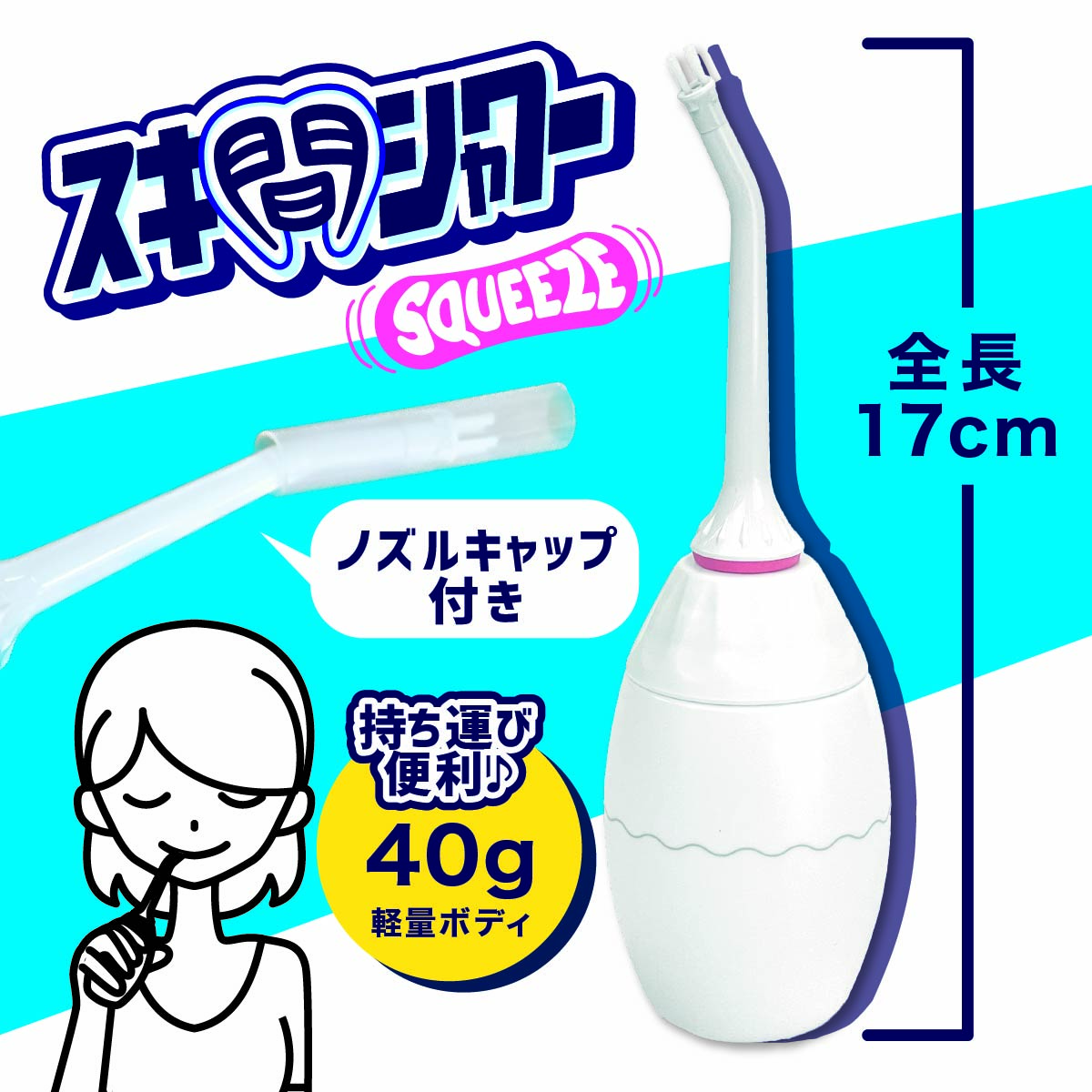スキ間シャワー/歯ブラシ/歯ブラシ手動水流/歯ブラシ携帯/歯磨き改善/歯磨き対策
