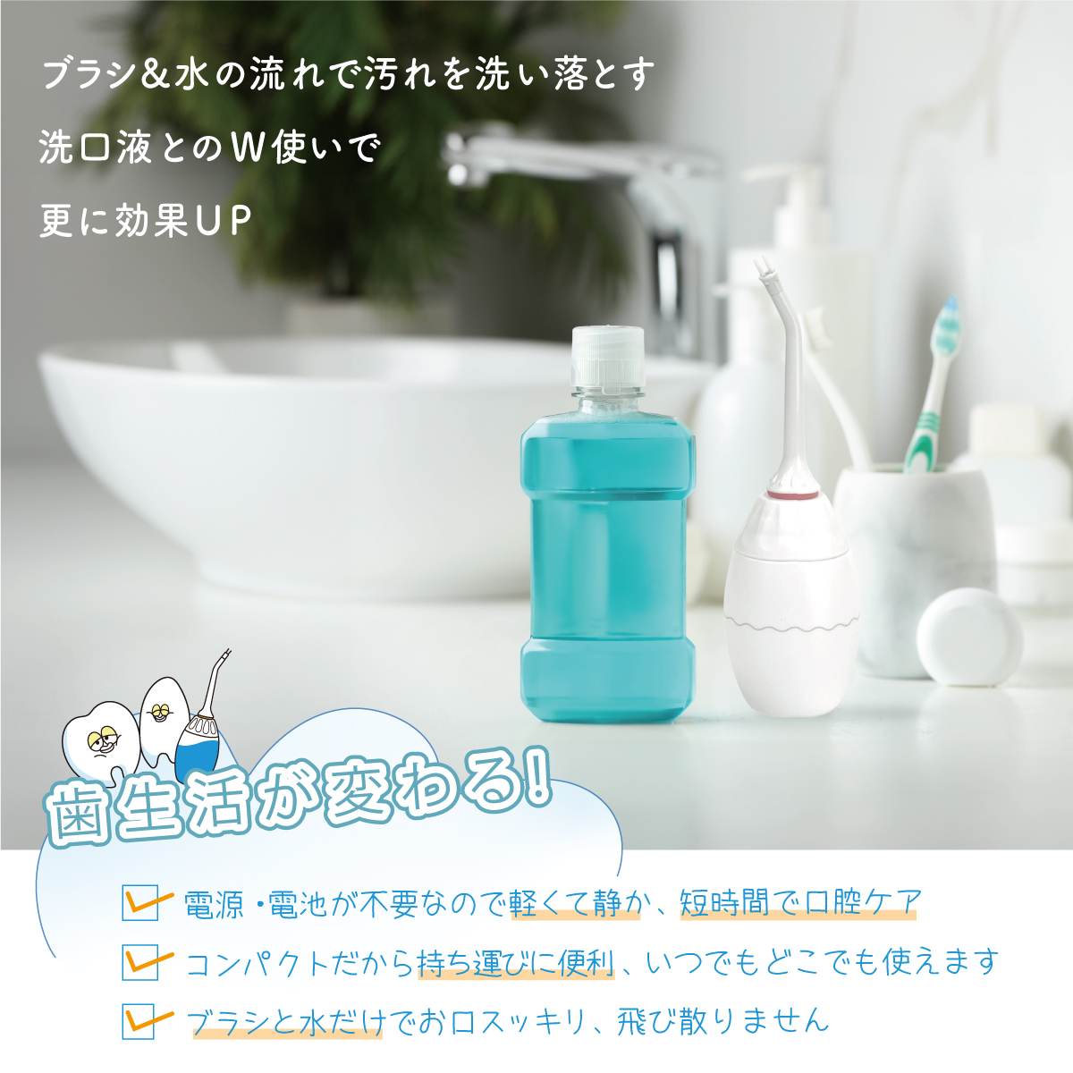 口腔洗浄