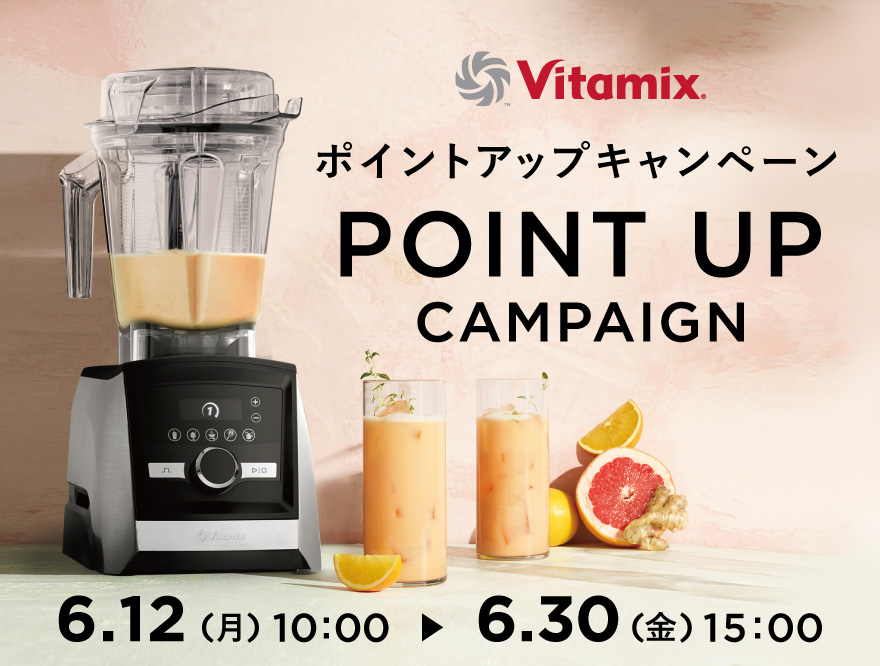 【Vitamix】コンテンツ