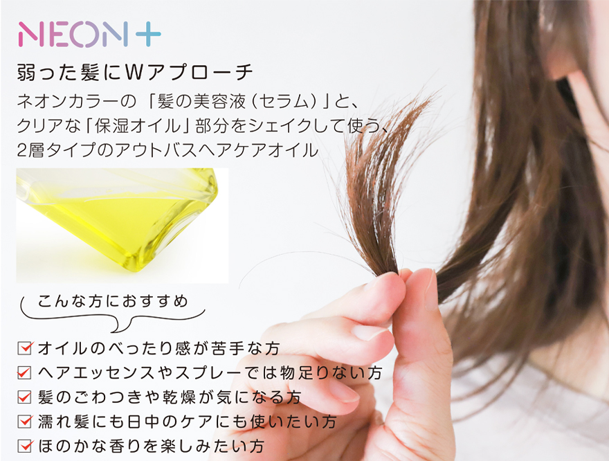 ヘアオイル