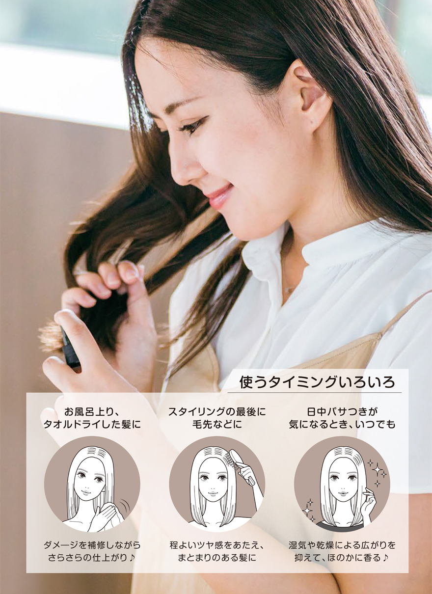 ヘアオイル