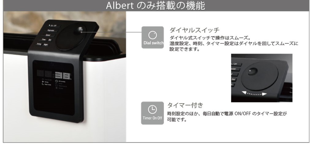 Albertのみの機能