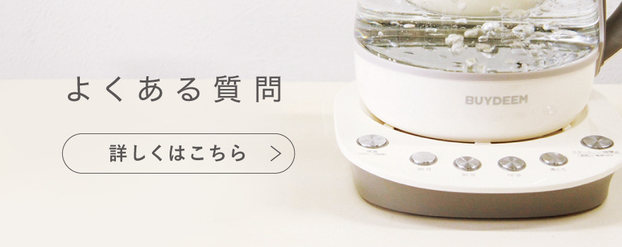 buydeemよくある質問