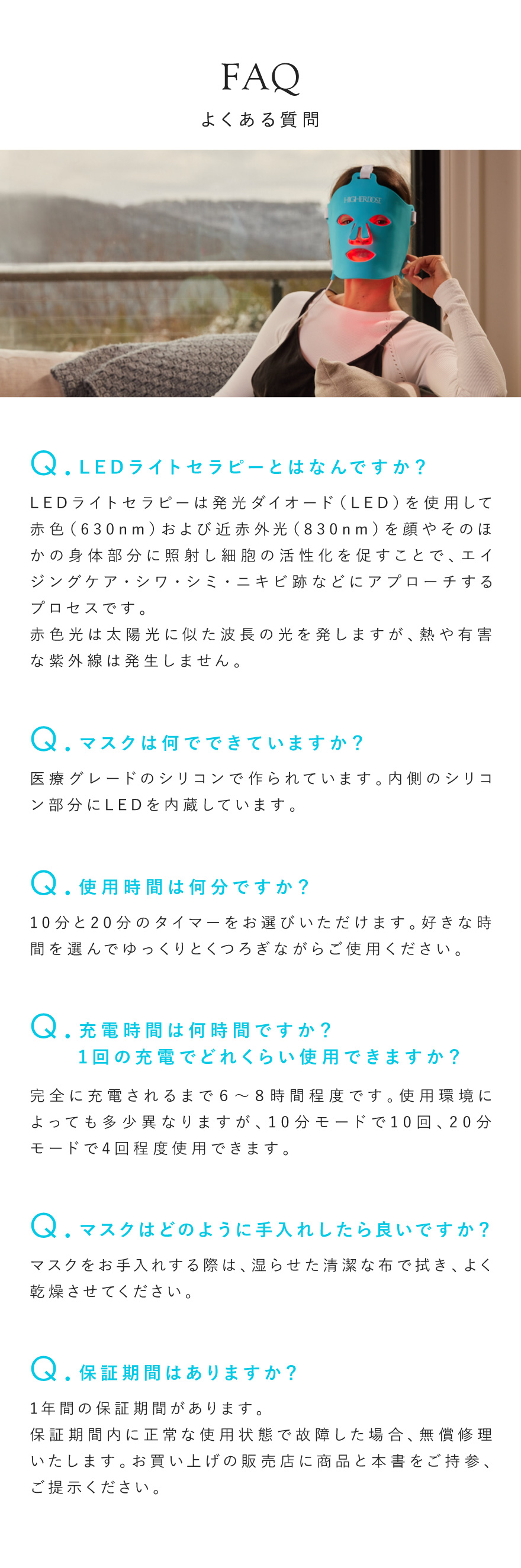 赤外線フェイスマスク、ハイアードーズ