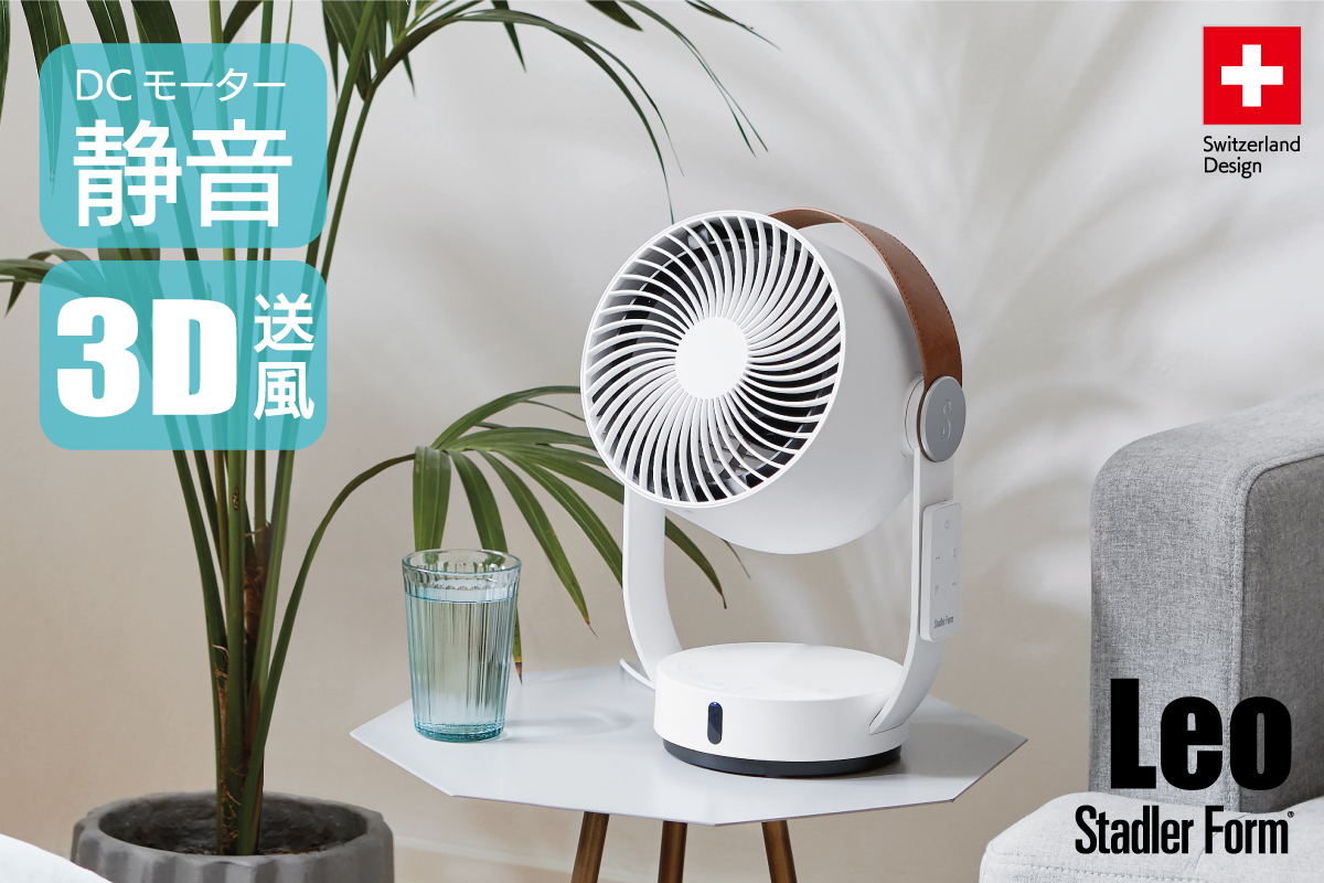 Stadler Form スタドラフォーム Leo サーキュレーター ホワイトレオ 扇風機 サーキュレーター 3dファン リモコン付き タッチセンサー式 タイマー付き ハンドル付き 持ち運び可 省スペース お手入れ簡単 ヴィーガンレザー おしゃれ パワフル 北欧家電 北欧デザイン Dc