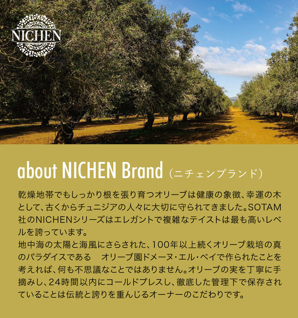 NICHEN Typical エキストラバージンオリーブオイル250ml