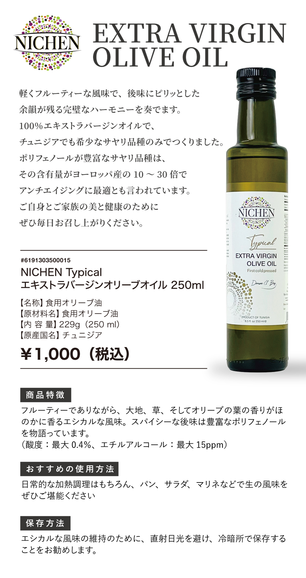 NICHEN Typical エキストラバージンオリーブオイル250ml