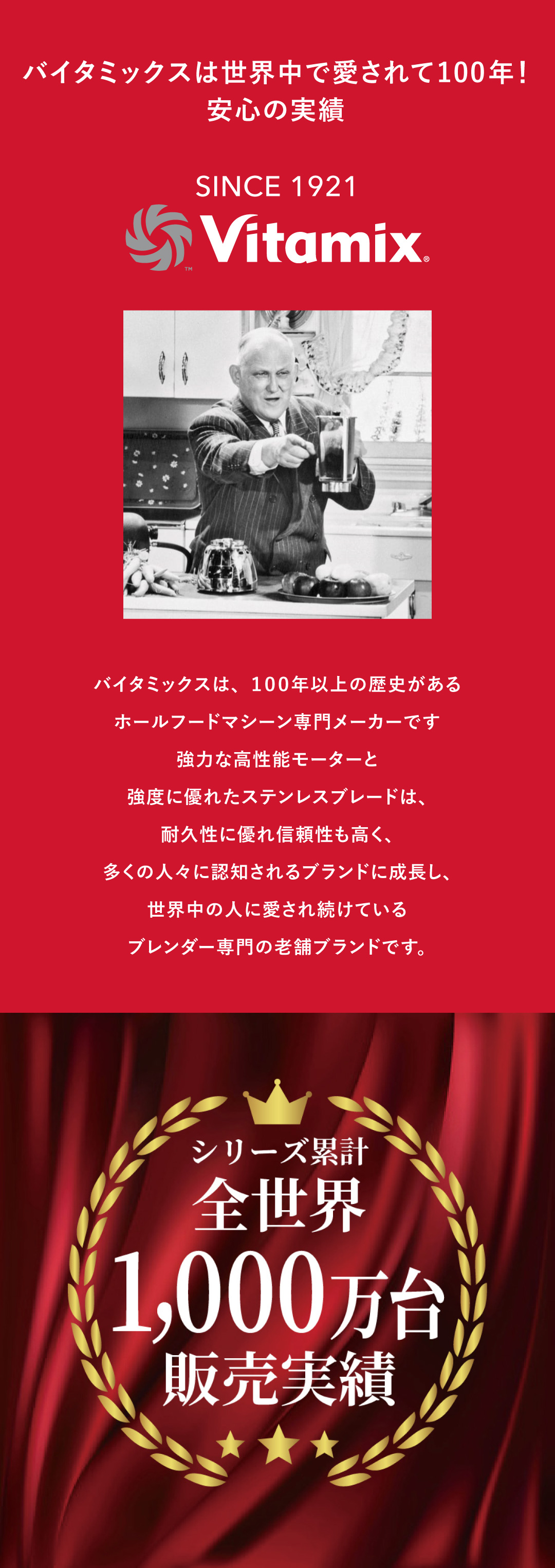 バイタミックス ブレンダー専門老舗ブランド
