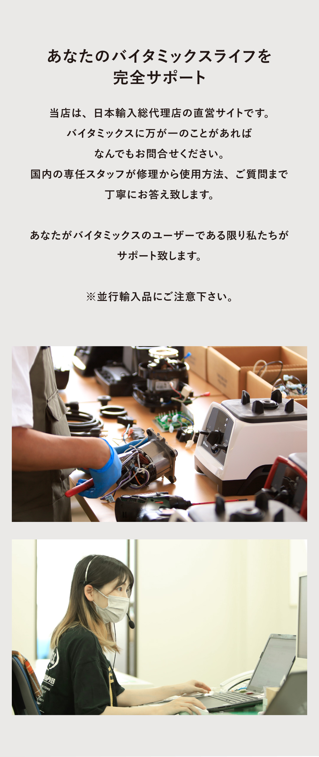 バイタミックス Vitamix バイタミックスライフ 完全サポート 日本輸入総代理店 直営サイト 専任スタッフ お問い合わせ 修理 使用方法 質問