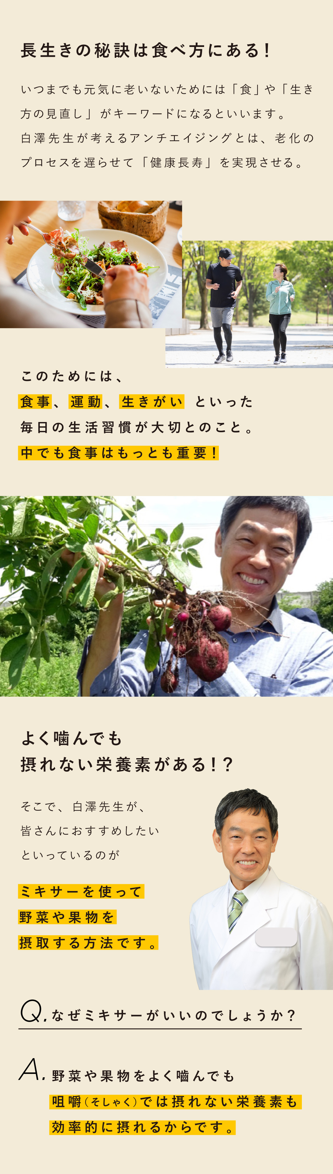 【医者がすすめるミキサー】なぜ白澤先生の推しはバイタミックスなのか？