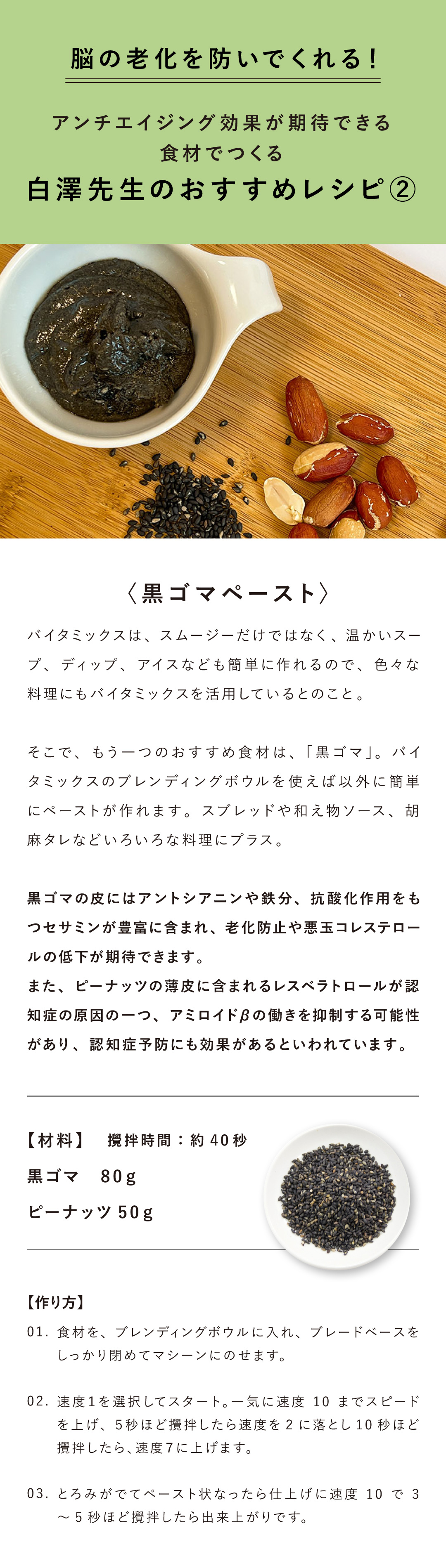 白澤先生おすすめバイタミックスレシピ