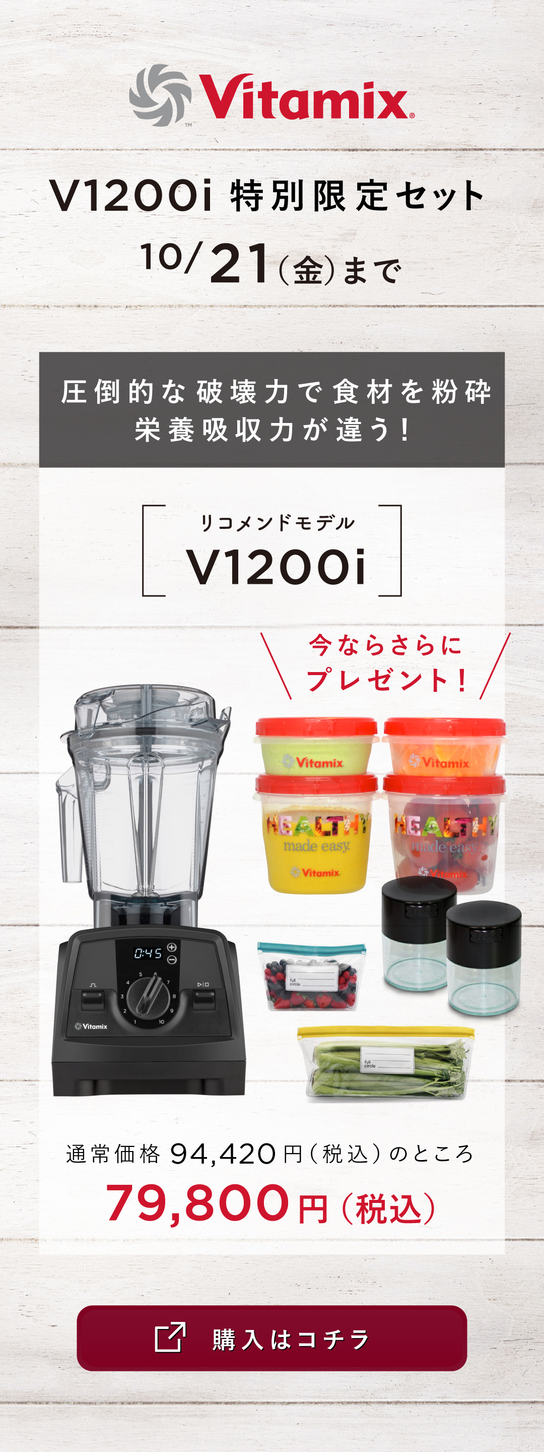 バイタミックス 発酵食品 Viamix 腸を整える 善玉菌を増やす 食物繊維 腸活 腸内フローラルを整える 健康促進 デトックス むくみ効果 ダイエット効果 肌荒れ改善 自律神経を整える 免疫力アップ V1200i 特別限定セット オリジナルZiploc プレゼント