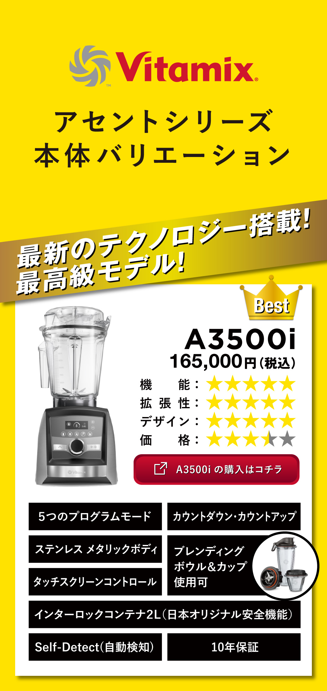 バイタミックス アセントシリーズA3500i
