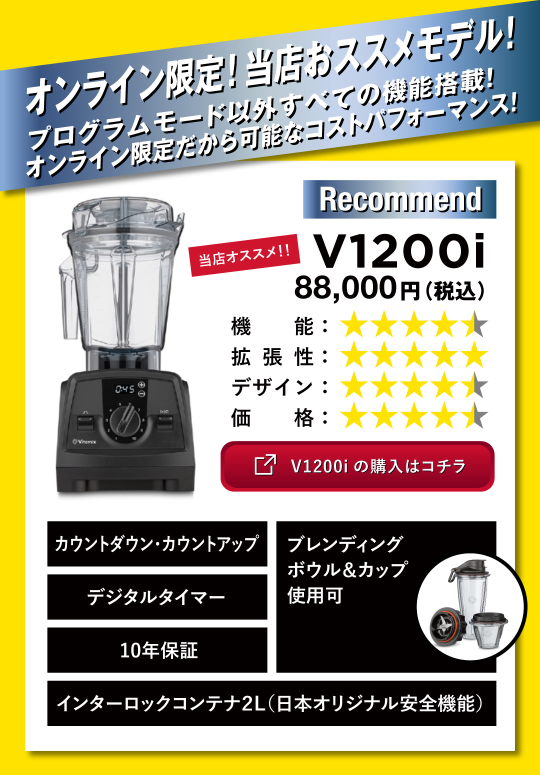 バイタミックス オンライン限定おススメモデルV1200i