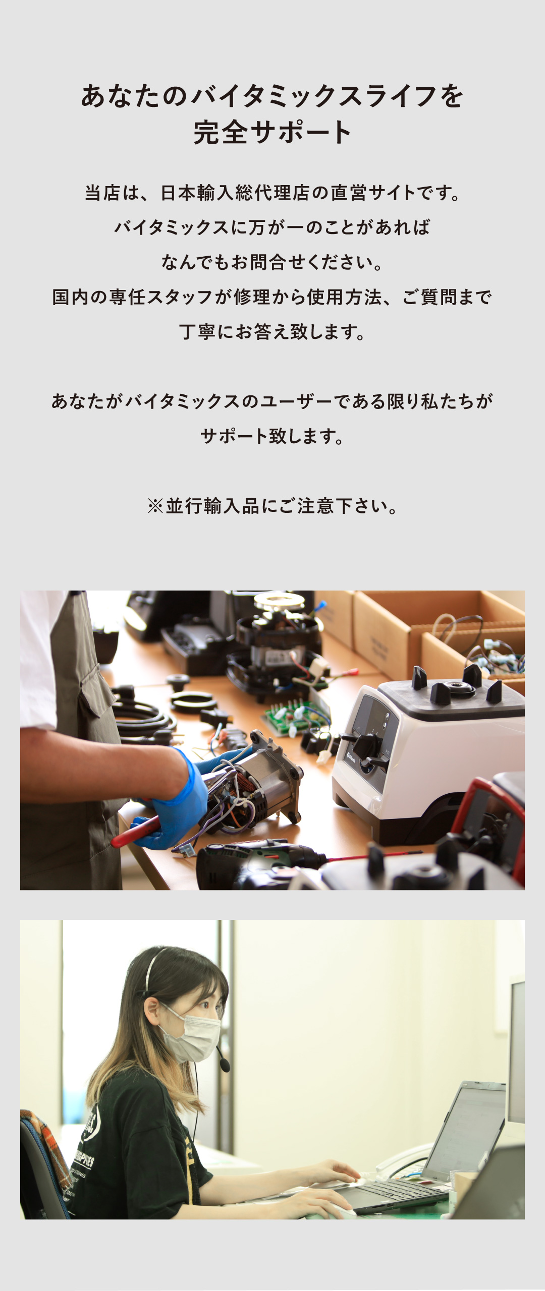 バイタミックス Vitamix バイタミックスライフ 完全サポート 日本輸入総代理店 直営サイト 専任スタッフ お問い合わせ 修理 使用方法 質問
