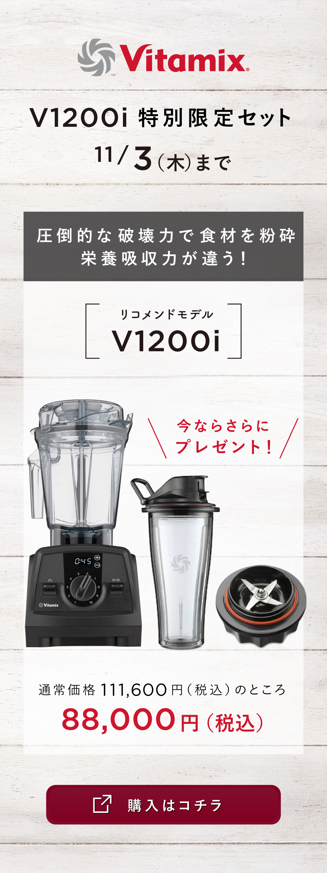 バイタミックス Vitamix リト史織 リトさん 生米パン グルテンフリーのパン ローフード もちふわ生米スイーツ V1200i 特別限定セット ブレンディングカップ600ml プレゼントブレード プレゼント