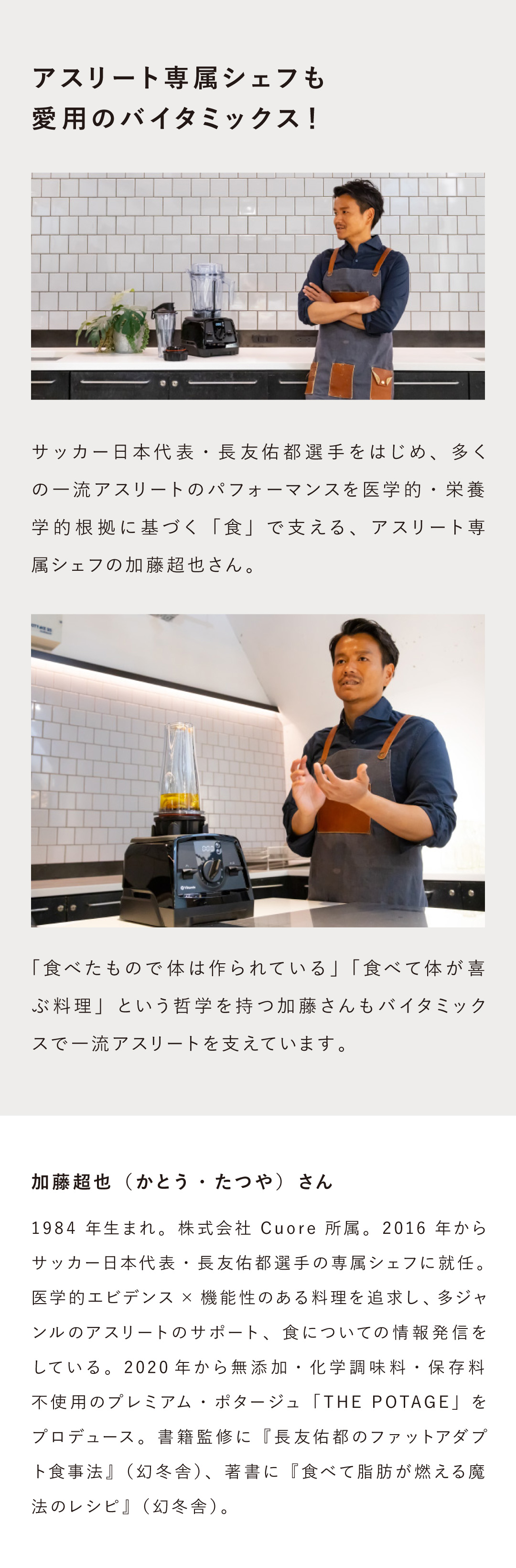 バイタミックス Vitamix Sports スポーツするならバイタミックスを使ってパフォーマンスアップ スムージー 体づくり エネルギー源 疲労回復効果のある栄養素を補給  栄養士のおすすめスポーツ前スムージー 効率よく栄養補給