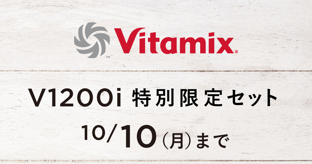バイタミックス Vitamix Sports スポーツするならバイタミックスを使ってパフォーマンスアップ スムージー 体づくり エネルギー源 疲労回復効果のある栄養素を補給  栄養士のおすすめスポーツ前スムージー 効率よく栄養補給 V1200i 特別限定セット ブレンディングカップ プレゼント オリジナルZiploc 冷凍フルーツアソートパック 3種のベリーのスリムセット