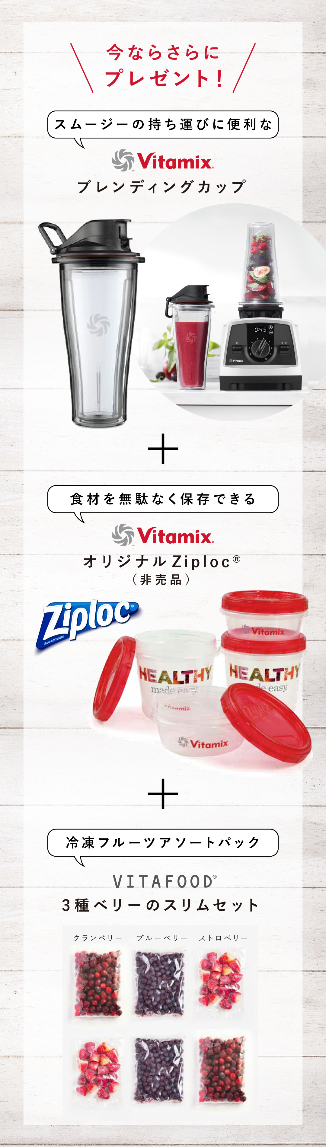 バイタミックス Vitamix Sports スポーツするならバイタミックスを使ってパフォーマンスアップ スムージー 体づくり エネルギー源 疲労回復効果のある栄養素を補給  栄養士のおすすめスポーツ前スムージー 効率よく栄養補給 V1200i 特別限定セット ブレンディングカップ プレゼント オリジナルZiploc 冷凍フルーツアソートパック 3種のベリーのスリムセット