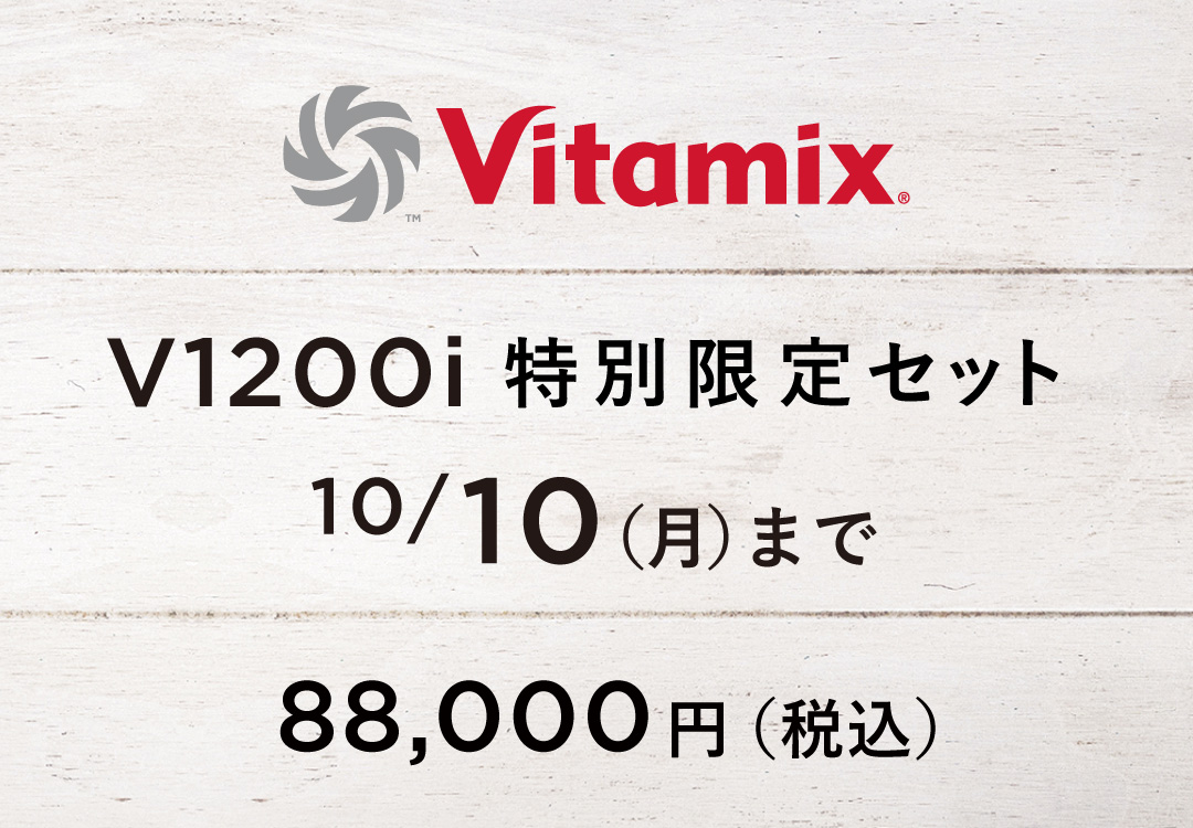 バイタミックス Vitamix Sports スポーツするならバイタミックスを使ってパフォーマンスアップ スムージー 体づくり エネルギー源 疲労回復効果のある栄養素を補給  栄養士のおすすめスポーツ前スムージー 効率よく栄養補給 V1200i 特別限定セット ブレンディングカップ プレゼント オリジナルZiploc 冷凍フルーツアソートパック 3種のベリーのスリムセット