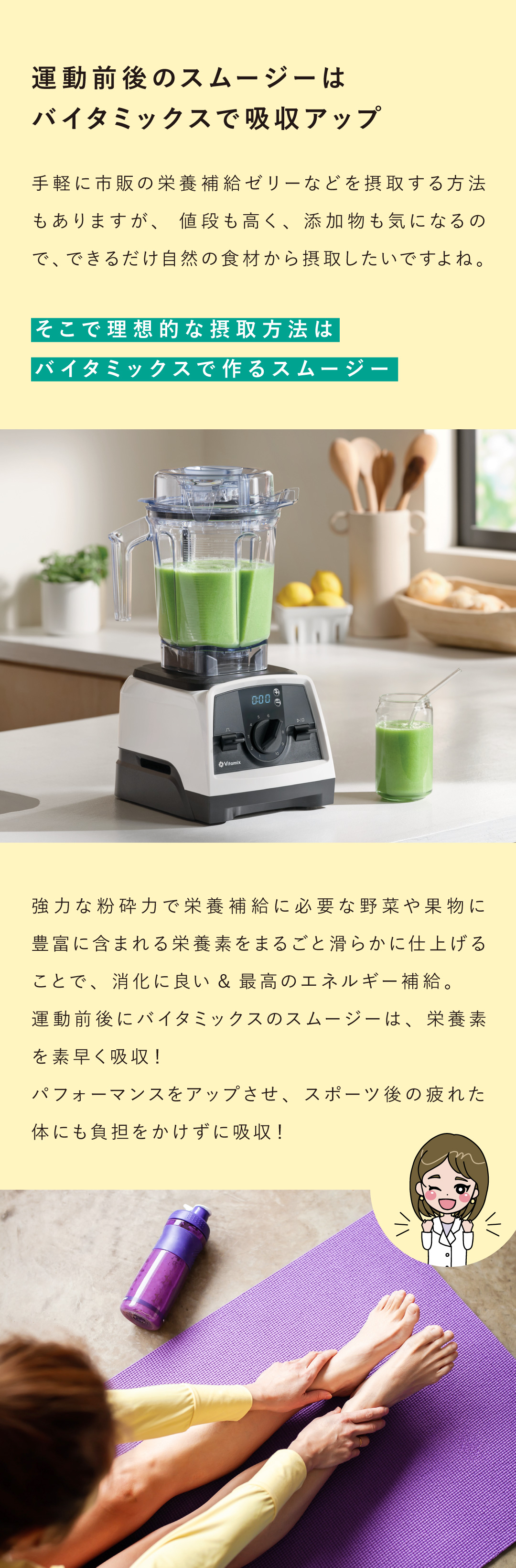 バイタミックス Vitamix Sports スポーツするならバイタミックスを使ってパフォーマンスアップ スムージー 体づくり エネルギー源 疲労回復効果のある栄養素を補給  栄養士のおすすめスポーツ前スムージー 効率よく栄養補給