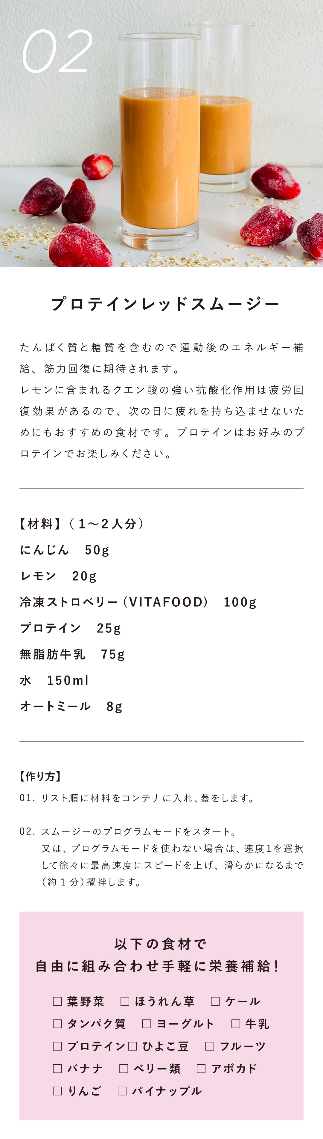 バイタミックス Vitamix Sports スポーツするならバイタミックスを使ってパフォーマンスアップ スムージー 体づくり エネルギー源 疲労回復効果のある栄養素を補給  栄養士のおすすめスポーツ前スムージー 効率よく栄養補給