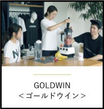 バイタミックス ファンレポート GOLDWIN＜ゴールドウイン＞