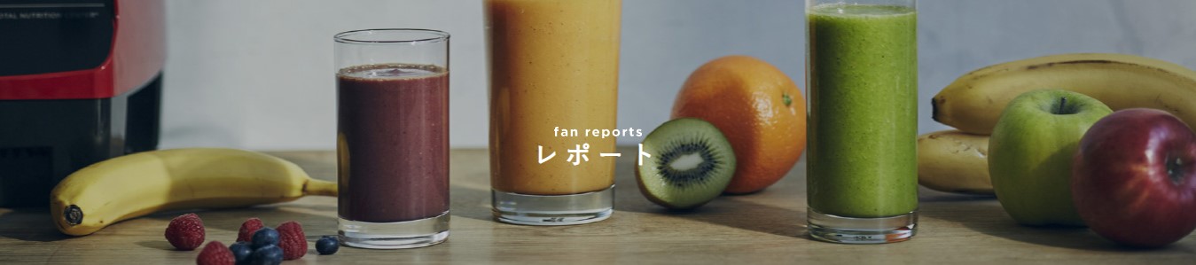 Viamix fan report バイタミックス ファン レポート 加藤超也さん