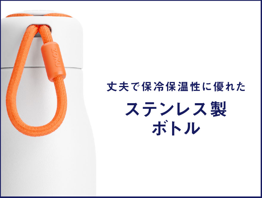 ステンレス製ボトル