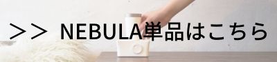 単品はコチラ