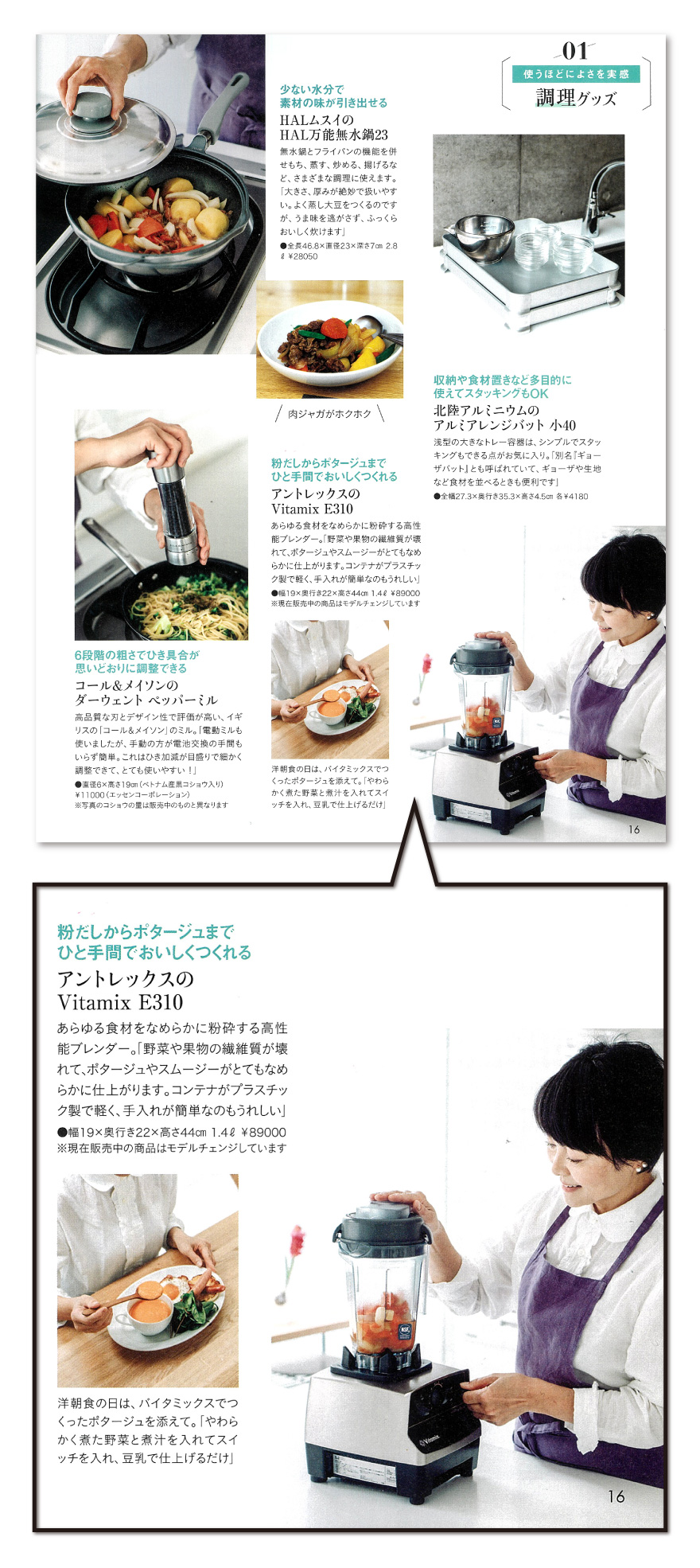 【Vitamix】雑誌掲載情報（これからの暮らし by ESSE 春号）
