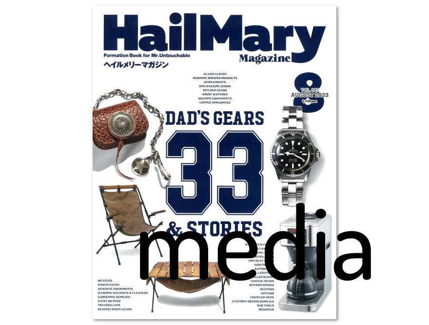 【Vitamix掲載情報】HailMary Magazine（ヘイルメリーマガジン） 2023年8月号