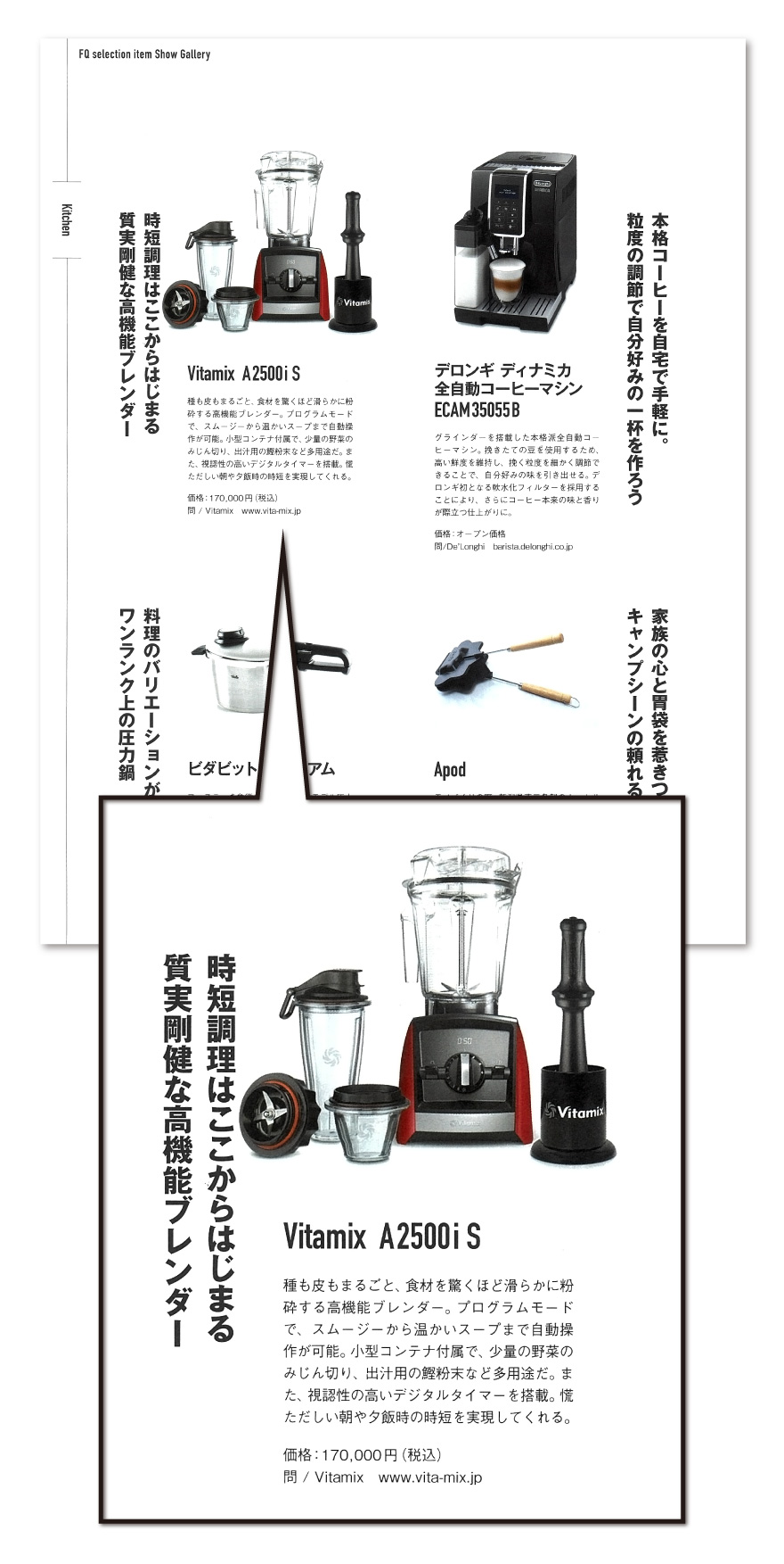 【Vitamix】雑誌掲載情報（FQ JAPAN 2023 Spring ISSUE）