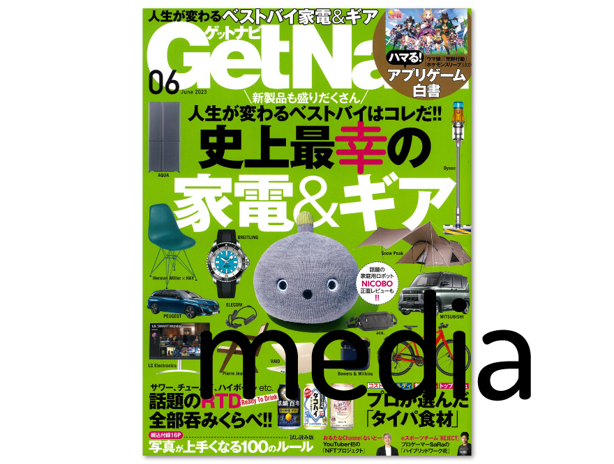 【Vitamix】雑誌掲載情報（GetNavi 2023年6月号内 マンガ「メゾン・ド・フジコさん」）