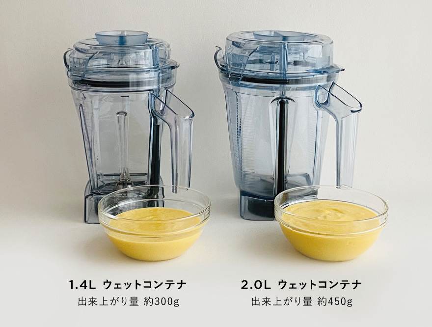 【Vitamix】アクセサリー人気No.1！「徹底比較！2.0Lコンテナ vs 1.4Lコンテナ」最小分量｜スープ、マヨネーズ編