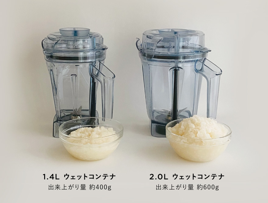 【Vitamix】アクセサリー人気No.1！「徹底比較！2.0Lコンテナ vs 1.4Lコンテナ」最小分量｜大根おろし、枝豆ディップ編