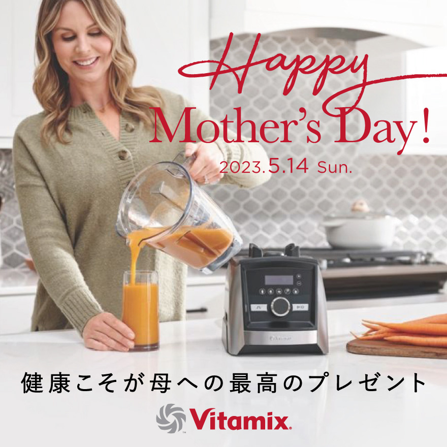 【Vitamix】健康こそが母への最高のプレゼント