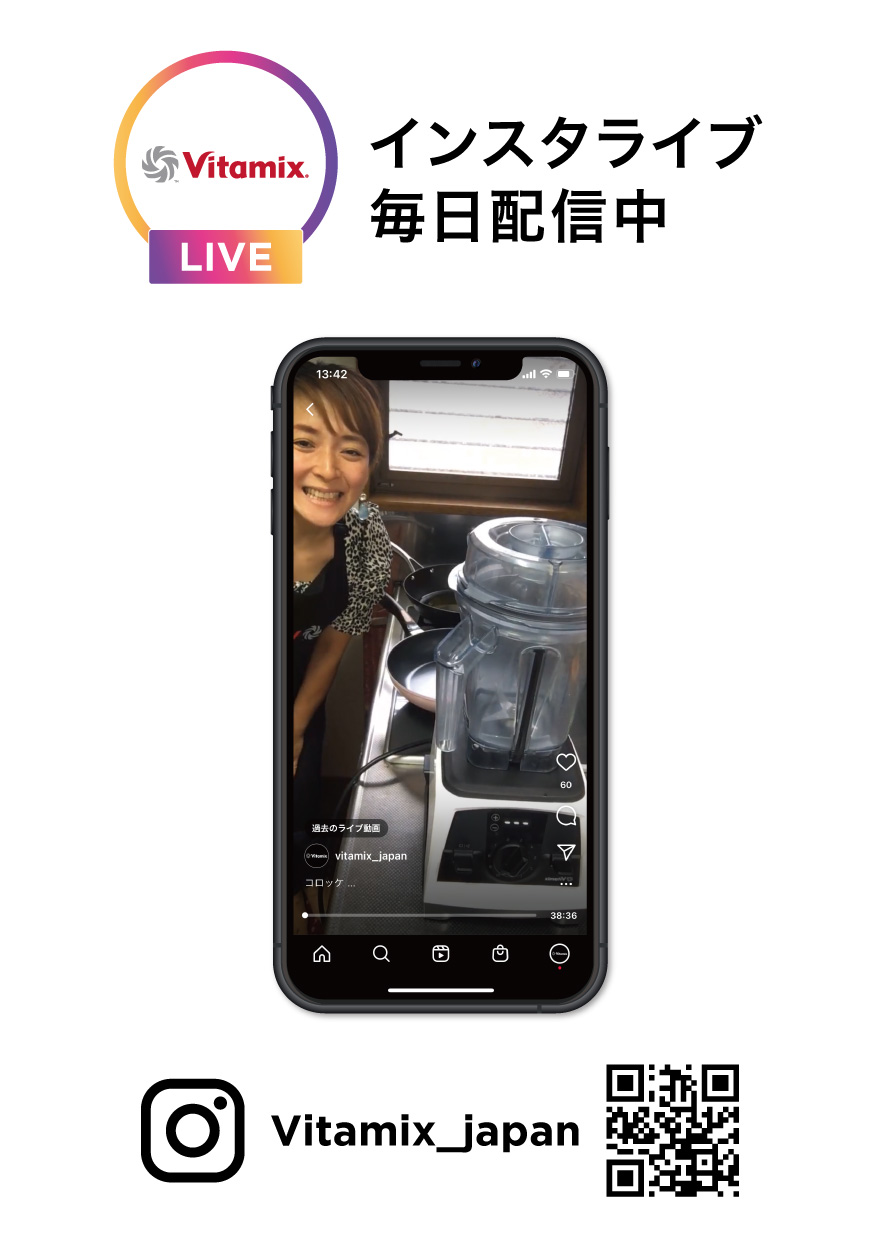 【VITAMIX LIFE キャンペーン】小型コンテナ付スペシャルセット